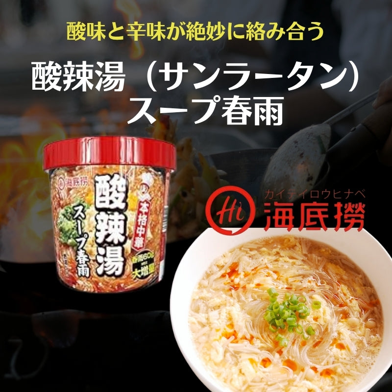 海底撈　酸辣湯スープ春雨 サンラータンスープ春雨 (さつまいもデンプンで作られたコシのある春雨) 120g