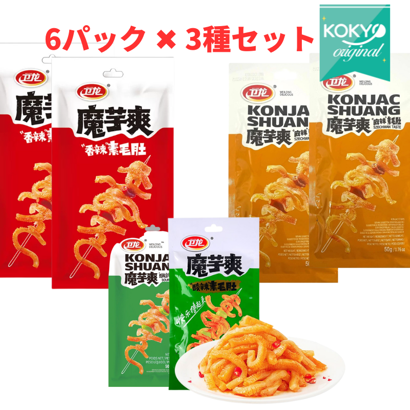 3種食べ比べセット 味付辛口糸こんにゃく（酸ラー味 マーラー味 香辣味