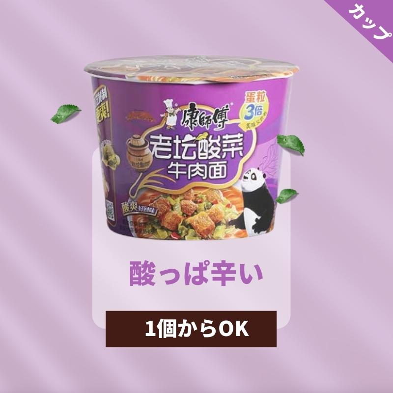中国・台湾輸入食品のネット通販【KOKYO】　カップ　康師傅　老壇酸菜牛肉麺　122g