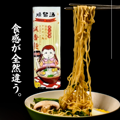 順留湯碱香面（クチナシ麺）Soup Stays Alkali Noodles 400g 挂面