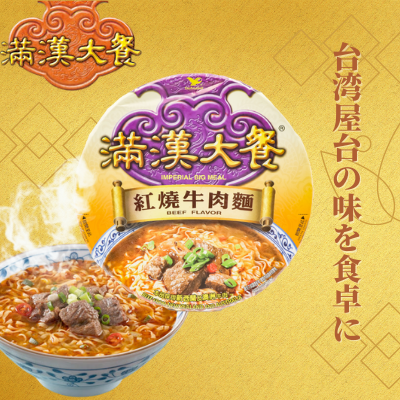 【統一】 滿漢大餐 紅焼牛肉麺 台湾インスタントラーメン（醤油味）カップ 187g