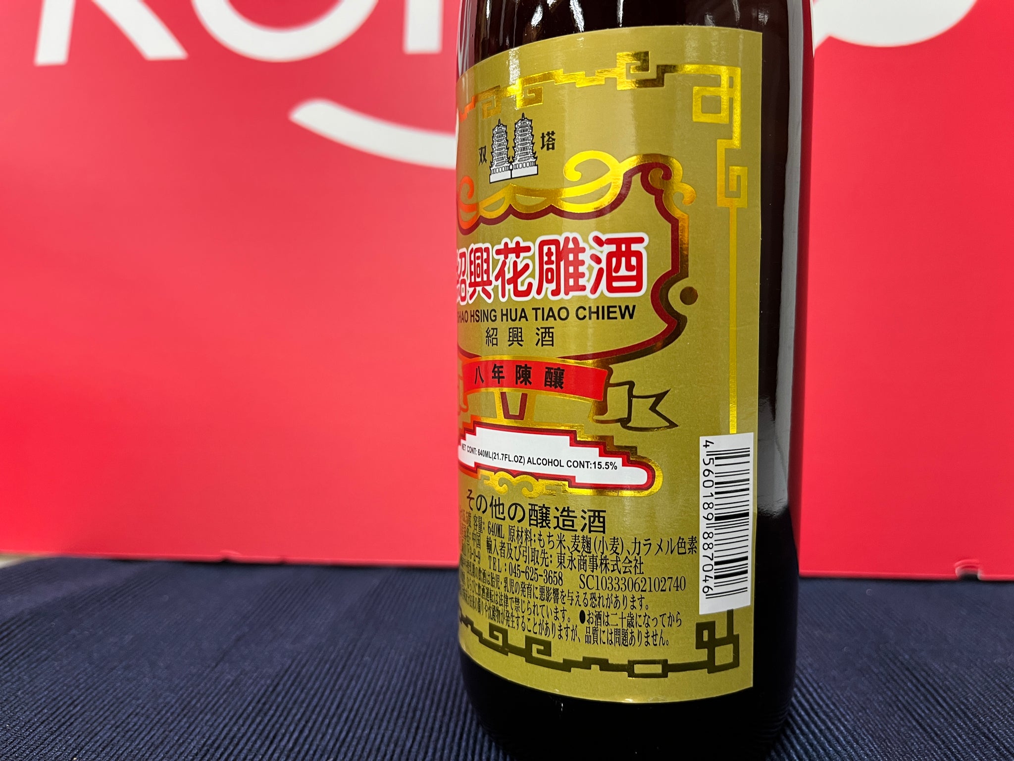 双塔 陳年8年 八年紹興酒 - 中国・台湾輸入食品のネット通販【KOKYO】