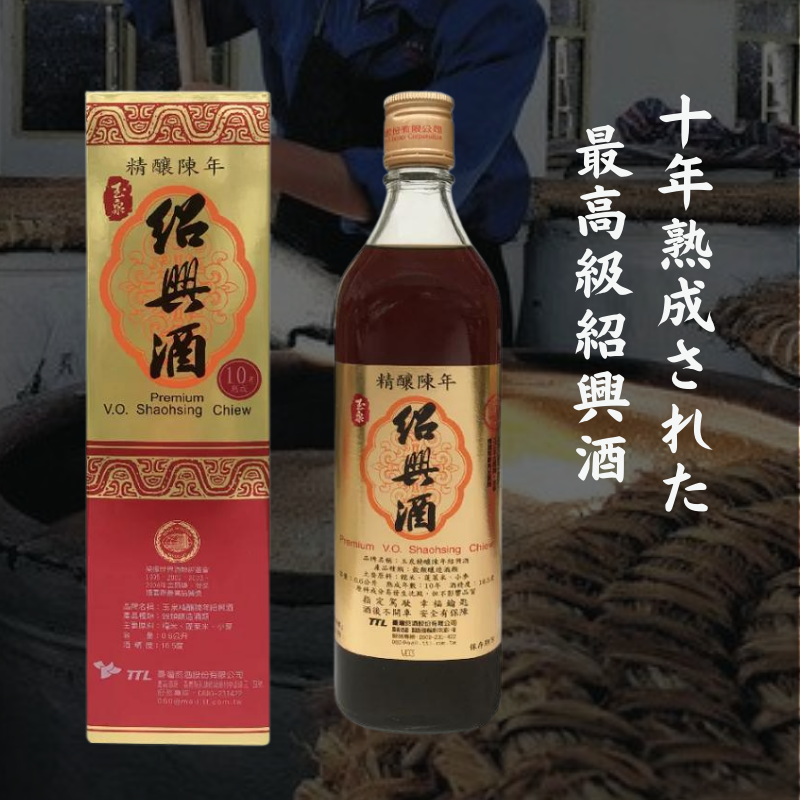TTL台湾紹興酒 精醸陳年紹興酒10年（玉泉) 16.5度 600ml – KOKYO